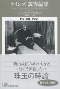 ケインズ説得論集