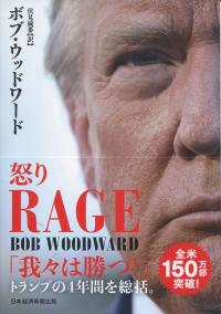 RAGE(レイジ)怒り