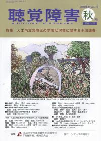 聴覚障害 第75巻 秋号(通巻783号)
