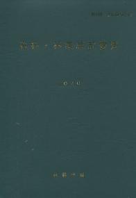 森林・林業統計要覧 2020年版
