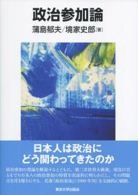 政治参加論