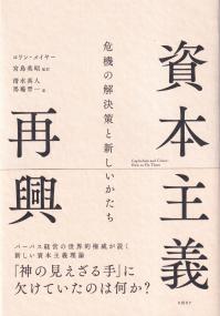 資本主義再興
