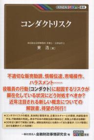 コンダクトリスク