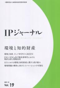 IPジャーナル 2021.12Vol.19