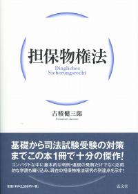 担保物権法