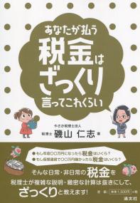 あなたが払う税金は ざっくり言ってこれくらい | 政府刊行物 | 全国