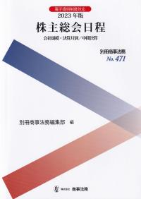 Amazon.co.jp: 株主総会日程: 会社規模・決算月別/中間決算